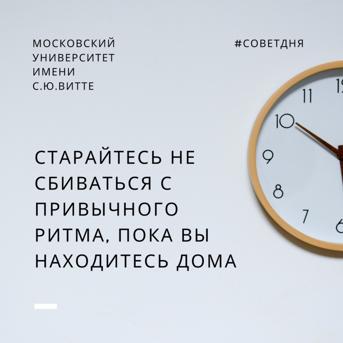 Старайтесь сильно не сбиваться с привычного ритма, пока вы находитесь дома. Максимально придерживайтесь своего устоявшегося графика