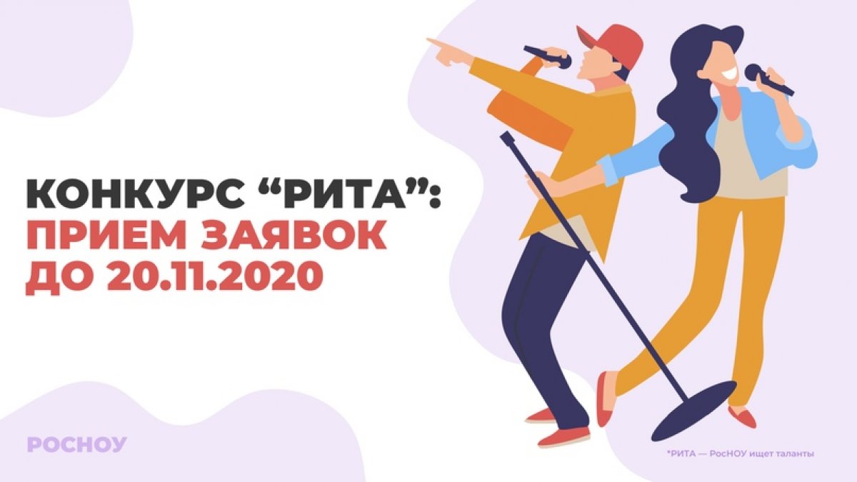 ⚡Напоминаем, что прием заявок на конкурс «РосНОУ ищет таланты» продлится до 20.11! ⚡