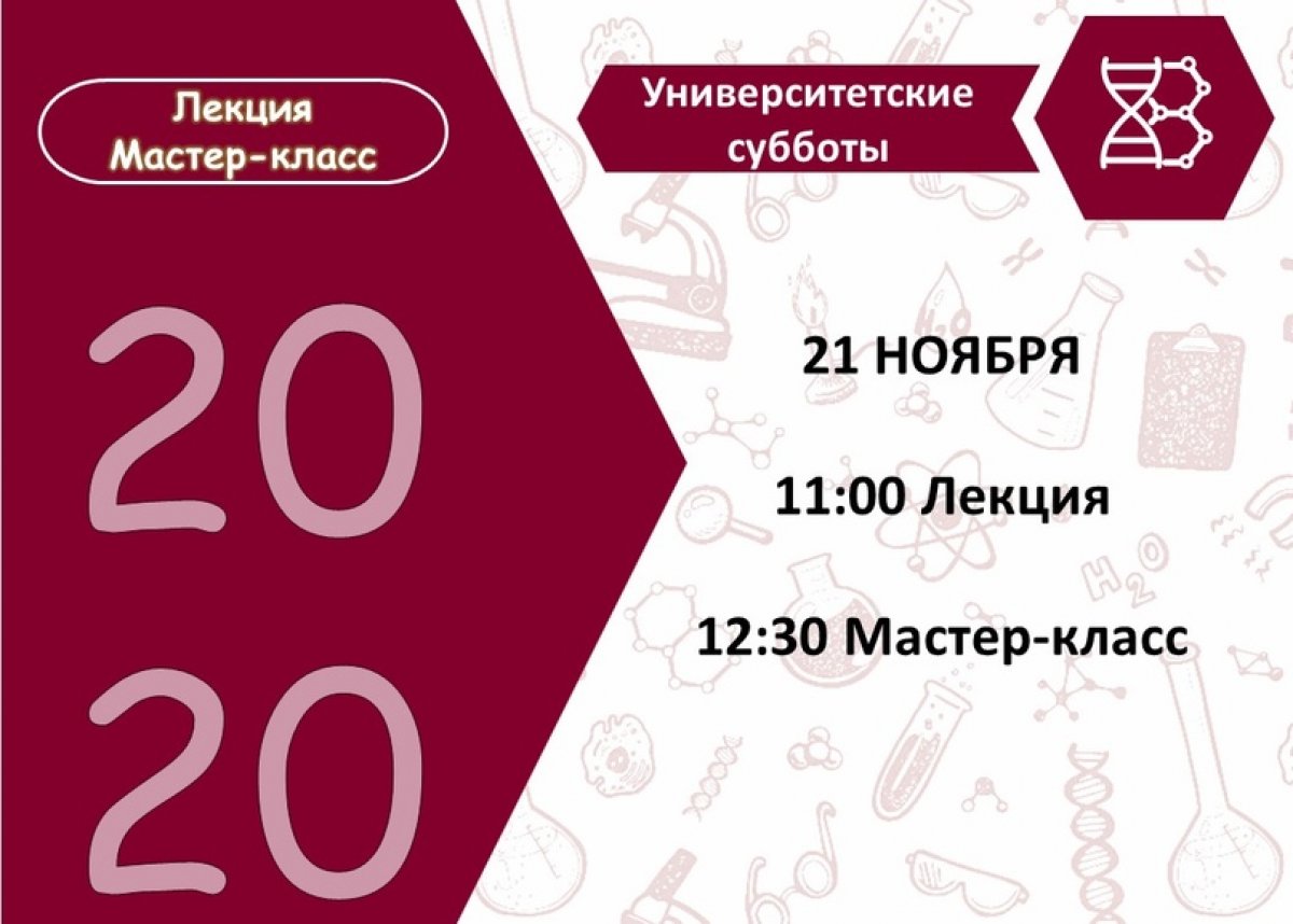 Приглашаем старшеклассников на «Университетские субботы»!