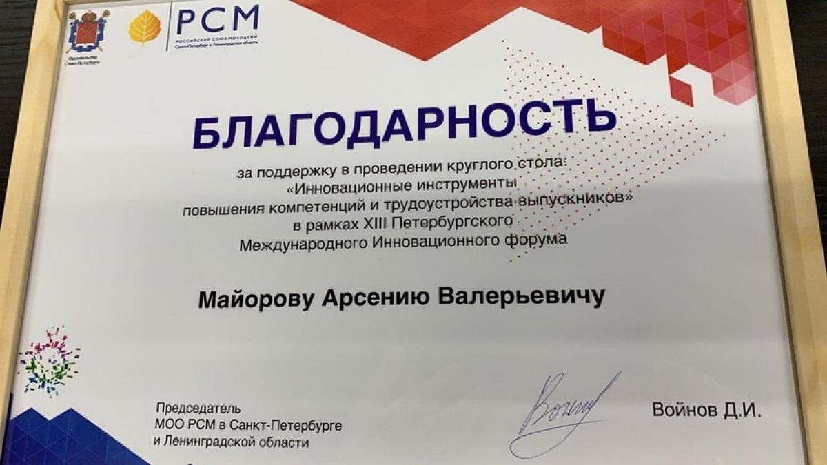 Проректор по цифровому развитию университета принимает участие в работе Петербургского Международного Инновационного форума