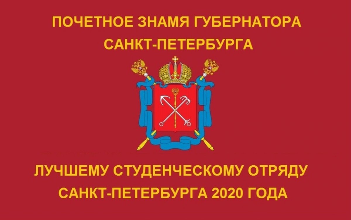 В Петербурге выберут лучший студенческий отряд