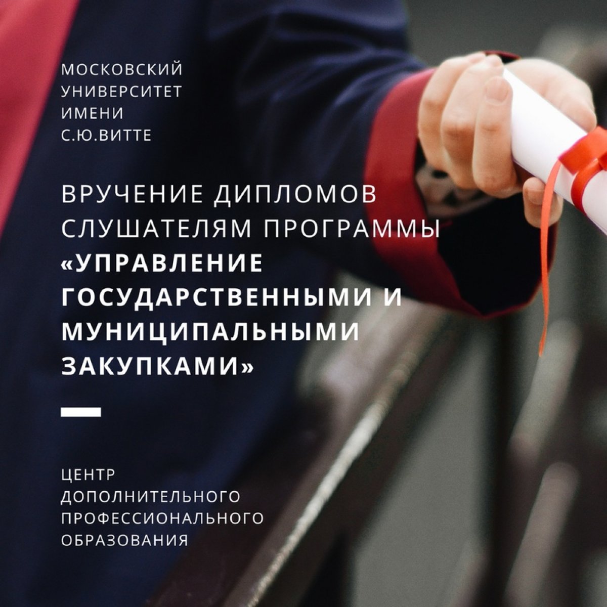 👩‍🎓👨‍🎓 16 ноября 2020 года были вручены дипломы слушателям самой востребованной программы профессиональной переподготовки «Управление государственными и муниципальными закупками».