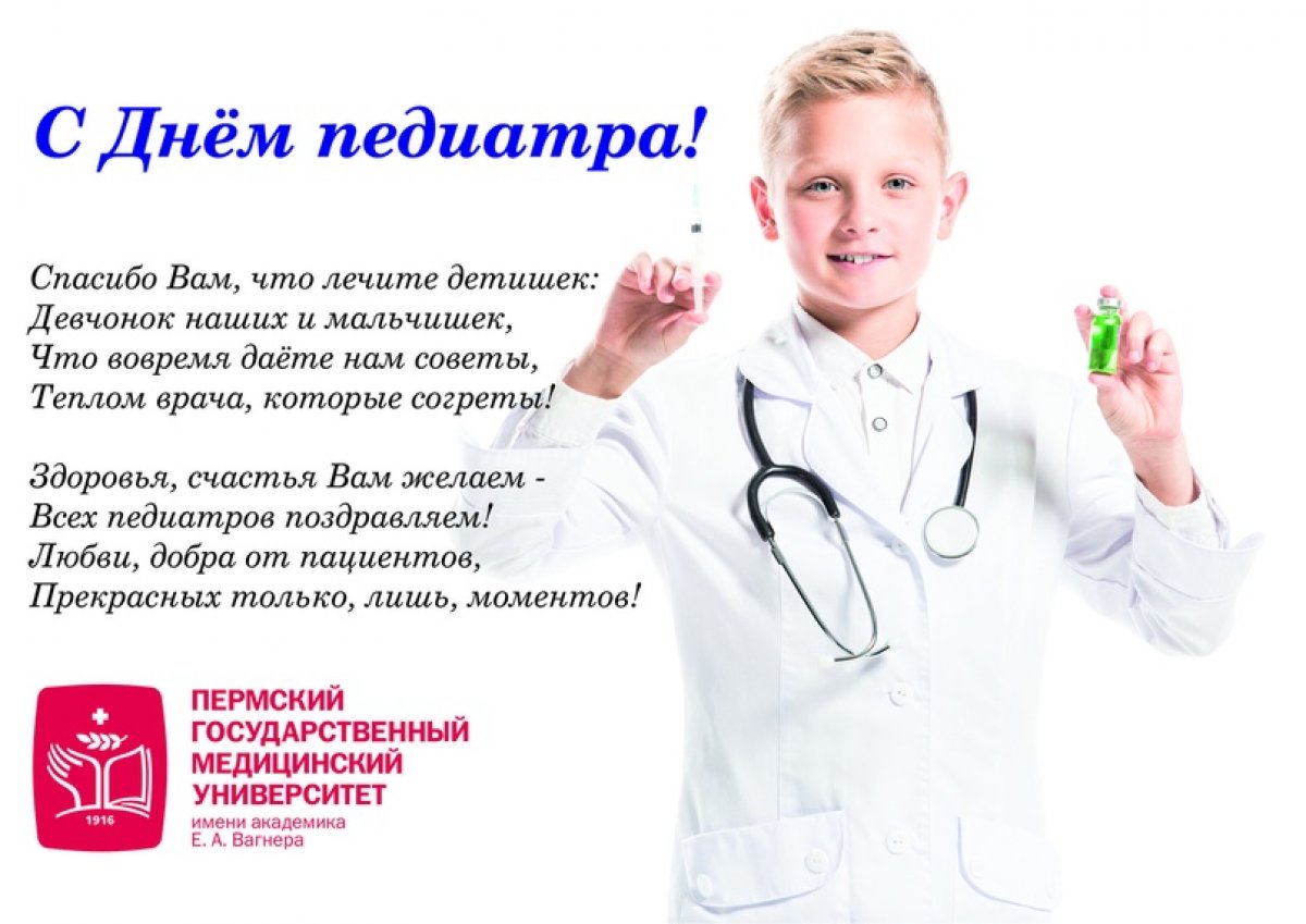 Пожелание день врача. С днем педиатра поздравления. Международный день педиатра поздравление. С днем педиатра открытки с поздравлениями. Международный день врача поздравления.