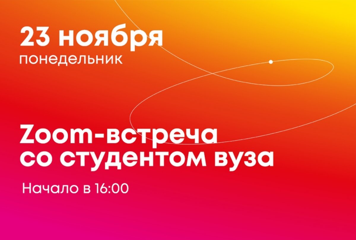 👨‍🎓 Абитуриенты, сегодня у вас есть возможность пообщаться со студентом УрФУ и узнать у него все-все об учебе и жизни в университете!