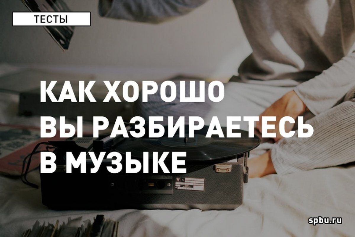 Проверьте знания и эрудицию в области музыки: https://vk.cc/aCRgE5. Это поможет определиться, хотите ли вы специализироваться в данной области