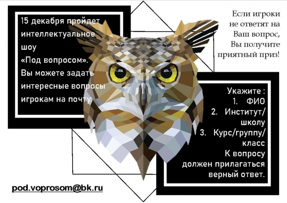 15 декабря пройдёт интеллектуальное шоу «Под вопросом», которое готовят студенты 2 курса направления «Журналистика»