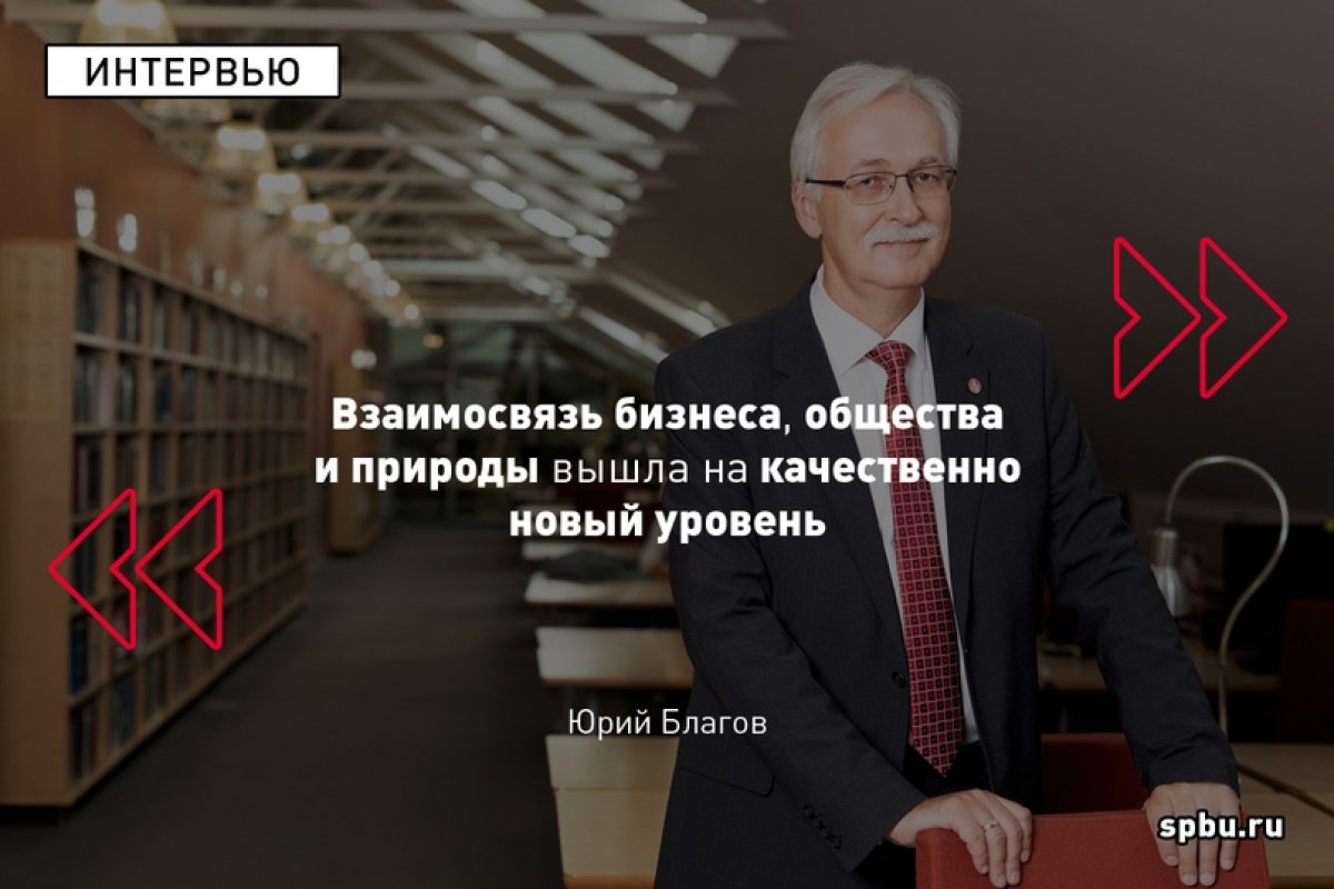 Почему бизнес вынужден быть социально ответственным и насколько неординарна ситуация с пандемией COVID-19 — в интервью с доцентом (кафедра стратегического и международного менеджмента) Юрием Благовым: https://vk.cc/aCUnsJ