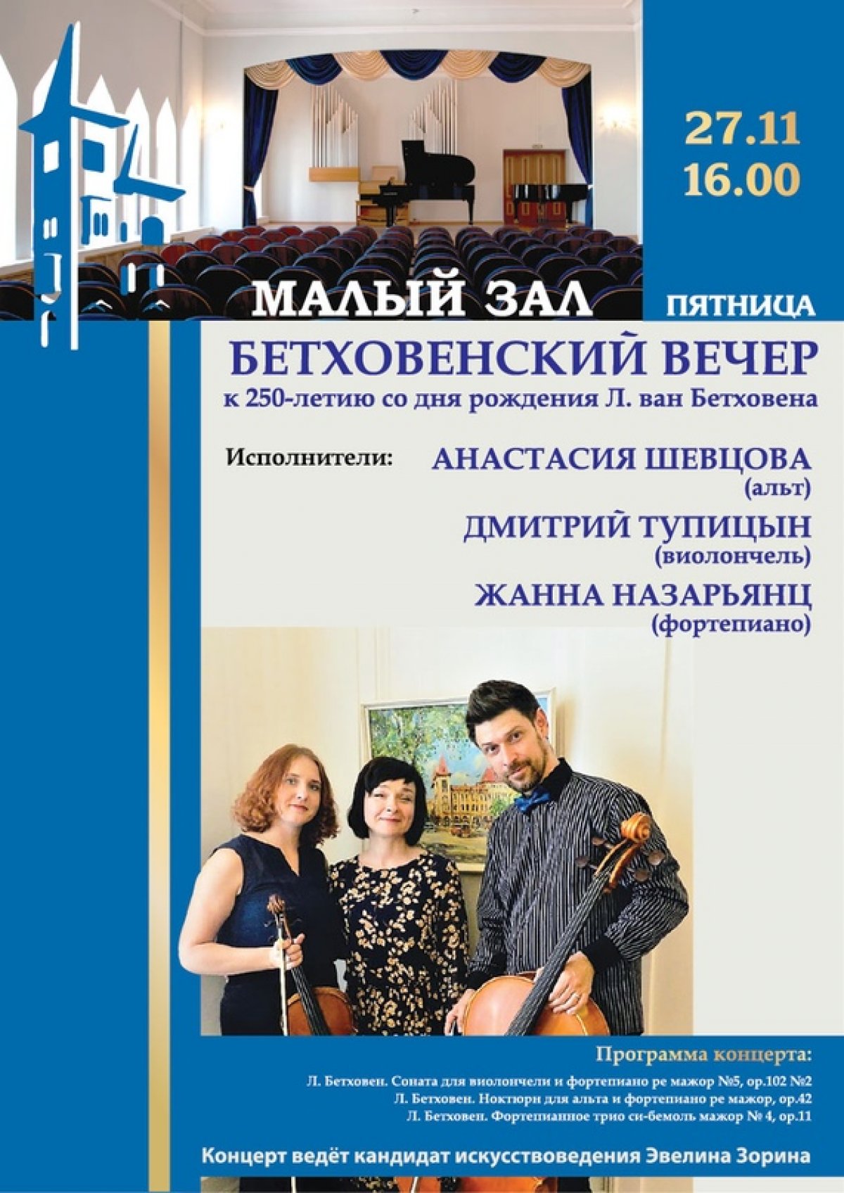 Уважаемые студенты, педагоги и сотрудники консерватории! Приглашаем на концерты камерной музыки.